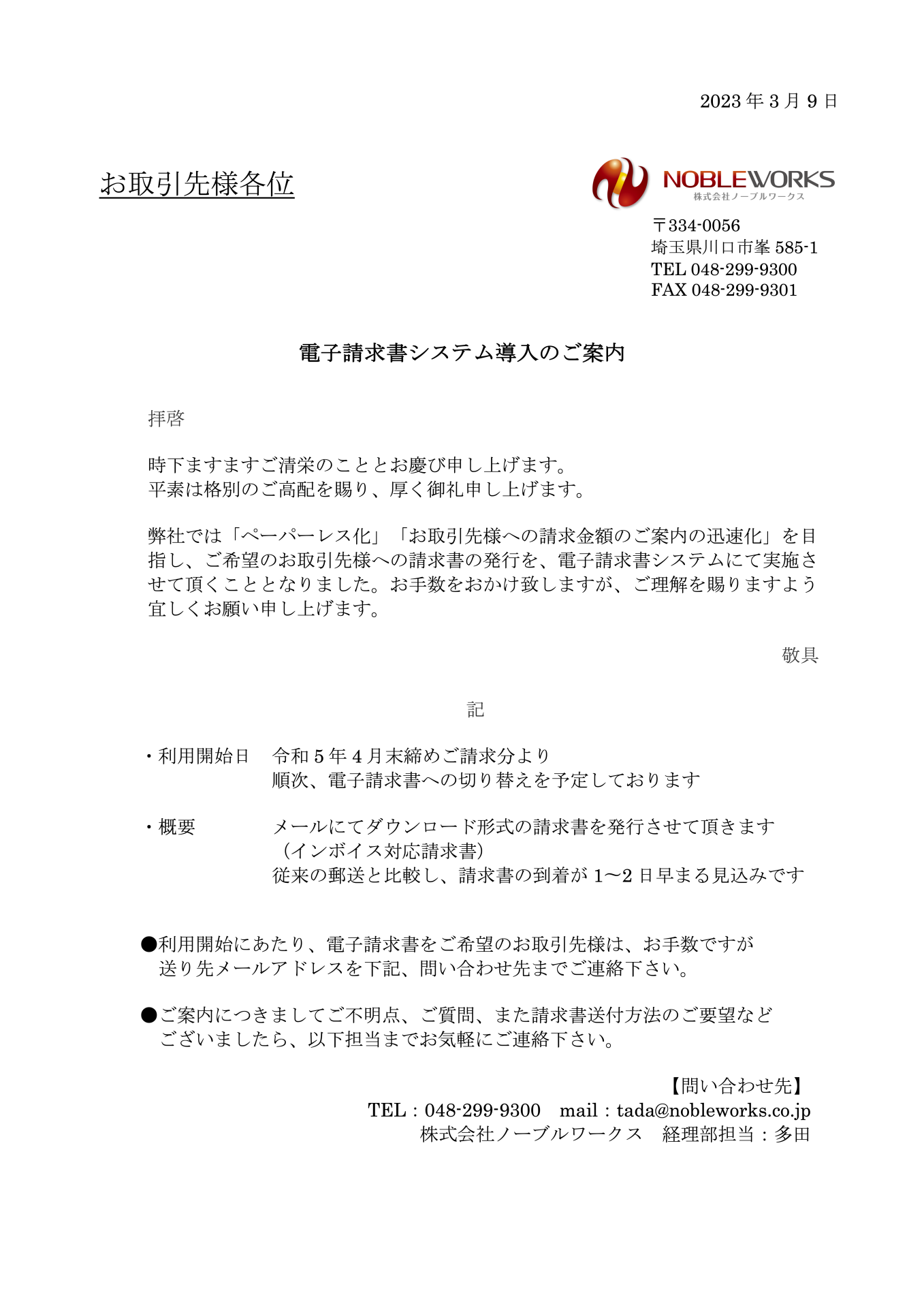 電子請求書システム