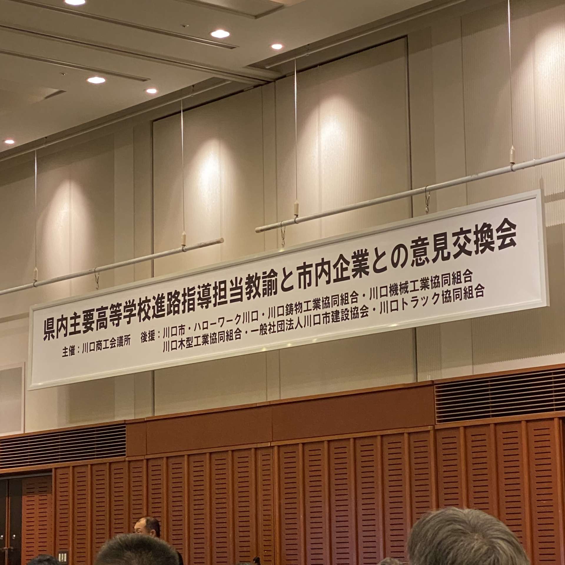 令和5年度 県内主要高等学校進路指導教諭と市内企業との意見交換会